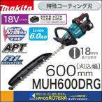 ショッピングバリカン 代引き不可  makita マキタ  18V充電式生垣バリカン　刈込幅600mm　特殊コーティング刃仕様　MUH600DRG　※6.0Ahバッテリ・充電器付