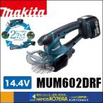 ショッピングバリカン makita マキタ  充電式芝生バリカン　14.4V　MUM602DRF　刈込幅160mm　3.0Ahバッテリ+充電器付