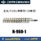 nisigaki futoshi круг машинка для стрижки для бритва (12 листов лезвие ) N-960-1