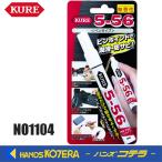 KURE 呉  多用途・多機能防錆・潤滑剤 5-56ペンタイプ 無香性 8ml 淡黄色  NO1104