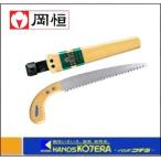 【岡恒】剪定鋸 木サヤ付 220mm No.110
