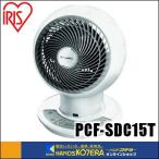 【IRIS アイリスオーヤマ】サーキュレーターアイDC　15cm　PCF-SDC15T