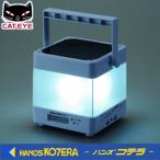 キャットアイLED多機能ランタン1...