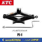 KTC 京都機械工具  パンタグラフジャッキ ストローク300mm 全長437mm  PJ-1