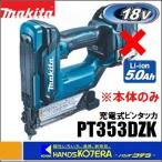 makita マキタ  18V充電式ピンタッカ　PT353DZK　本体＋ケース（電池・充電器別売）