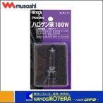 musashimsasilai Tec s галоген лампочка 100W(R-111) Afterparts 