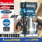 makita マキタ  40Vmax充電式トリマ（フランジベース仕様）RT002GRDX　※バッテリ・充電器・ケース付