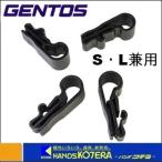 GENTOS ジェントス  ヘッドライト用　幅20〜25mm用　ヘルメットホルダー　RV0020　4個入り