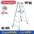  наложенный платеж не возможно Hasegawa промышленность Hasegawa ножек легкий стремянка RZ type 6 уровень RZ-18c легкий и крепкий . стремянка 