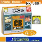 新富士バーナー  パワーガス（カセットガス式）240gｘ3本パック　RZ-7601