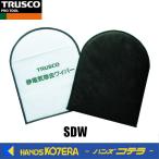 TRUSCO トラスコ  静電気除去ワイパー  SDW