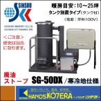  cash on delivery un- possible Shinshu industry waste oil stove SG-50DX| cold weather model heating area 10~25 tsubo * private person sama home delivery un- possible 