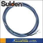 Suiden acid ten дальняя инфракрасная область обогреватель опция шнур электропитания (2sq*3 сердцевина *5m)SOPC-235
