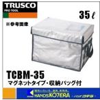 ショッピングTRUSCO TRUSCO トラスコ  超保冷クーラーボックス　35L　TCBM-35　マグネットタイプ