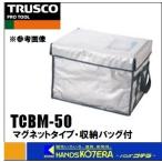 代引き不可  TRUSCO トラスコ  超保冷クーラーボックス　50L　TCBM-50　マグネットタイプ