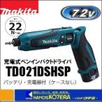 makita マキタ  7.2V充電式ペンインパクトドライバ　TD021DSHSP　バッテリ＋充電器付