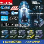 ショッピングフルコース makita マキタ 18V充電式インパクトドライバ  TD173DX 全3色  ※6.0Ahバッテリ2本＋ケース付　充電器別売
