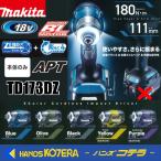 ショッピングフルコース 黒在庫あり　makita マキタ 18V充電式インパクトドライバ  TD173DZ 全5色  本体のみ ※バッテリ・充電器・ケース別売