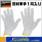 TRUSCO トラスコ中山 混紡軍手 1双入り 目付450ｇ TGM450-1P
