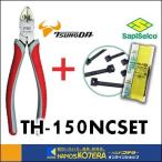 TTCtsunoda. черепаха . кусачки 150mm+SapiSelco атмосферостойкий кабель Thai 2.5mm×100mm[TH-150NCSET]