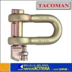 TACOMAN タコマン ワンタッチシャックル TOS-12Y 適合ワイヤー径：〜12mm 荷重1.2t 破断荷重9t