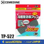 セメダイン　高断熱すきま用テープ グレー 10mm×15ｍｍ×2ｍ　TP-522