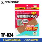 セメダイン　高断熱すきま用テープ ナチュラル 10mm×15ｍｍ×2ｍ　TP-524