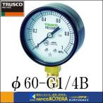 【TRUSCO トラスコ】JIS汎用圧力計　A型　表示板径φ60　G1/4B　TPG60-1.0