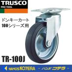 ショッピングTRUSCO TRUSCO トラスコ  TR型プレス製運搬車用キャスター　Φ100　自在　TR-100J