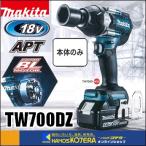 makita マキタ  18V充電式インパクトレンチ[600N・ｍ]　TW700DZ　本体のみ　※バッテリ・充電器・ケース別売