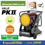 代引き不可  静岡製機  赤外線オイルヒーター  バルシックスPKII（50/60Hz兼用）VAL6-PK2  上下角度可変  ※個人様宅配送不可