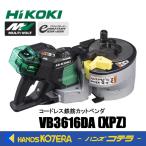 代引き不可  HiKOKI 工機  コードレス鉄筋カットベンダ  MV(36V)  VB3616DA(XPZ)  軟鋼材16mm  2.5Ah蓄電池＋充電器(ケース別売)
