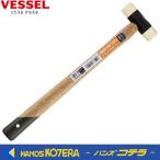 VESSEL ベッセル　プラスチックハンマー　No.70