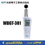 KEM 京都電子工業　熱中症指標計　WBGT-301