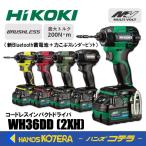 ショッピング電動ドライバー HiKOKI 工機  コードレスインパクトドライバ  MV(36V)  WH36DD(2XH●SZ)５色  新Bluetooth/A蓄電池2個＋充電器＋ケース+ビット付◆未入荷あり◆