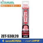 北村製作所　ジズライザーエアードライブ240用△3.0ｍｍ三角形ツイストナイロンコード カシメ式（20本入）ZCT-S30L20　対応機種：ZAT-H35B240D
