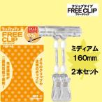 Yahoo! Yahoo!ショッピング(ヤフー ショッピング)POPスタンド FREE CLIP クリップタイプ（バインダータイプ）　PCW168　ミディアム（160mm）　２個入り　（1851330）　 送料別 通常配送