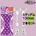Yahoo! Yahoo!ショッピング(ヤフー ショッピング)POPスタンド FREE CLIP 挟み込みタイプ　PCS132　ミディアム（130mm）　２個入り　（1851373）　 送料別 通常配送