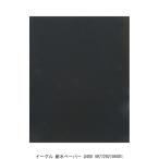 イーグル 耐水ペーパー #400 （212504） 送料区分A 代引不可・返品不可