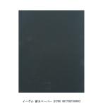 イーグル 耐水ペーパー #1200 （212563） 送料区分A 代引不可・返品不可