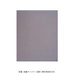 王冠 洋紙ペーパー #400 （7204922） 送料区分A 代引不可・返品不可