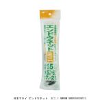 日本マタイ エンドウネット ミニ 1.5MX6M （8932395） 送料区分A 代引不可・返品不可