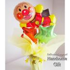 あんぱんまん 幼児 お菓子 バルーン電報 バルーンポット それいけアンパンマン お誕生日 発表会 バルーンギフト 祝電 キャラ電 子供 膨らませてお届け あすつく