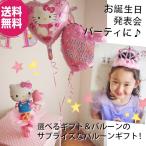 お誕生日 キティ バルーン電報 祝電 バルーンポット　サマーファンキティ with 2バースデイプリンセス・バルーン  ヘリウム缶付き 女の子 人気 あすつく