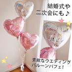 結婚式 バルーン電報 祝電 お祝い ヘリウムバルーン ベストウィッシュ・ウエディングピンク ウエディングバルーン 二次会 記念日 バルーンギフト ハートバルーン