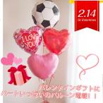 バレンタイン バルーン サッカーボール バルーン電報  ヘリウムバルーン バレンタイン with サ ...