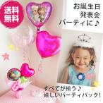 バルーン電報 フローズン アナ雪 お誕生日  パーティパック フローズンアナ with フローズンハート 祝電 御祝 バルーンギフト あすつく 送料無料