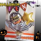 ハロウィン バルーンギフト電報 お菓子 バスグッズ 選べるギフト プレゼント おしゃれ 浮かないバルーン バルーンポット ストライプ・ハロウィン