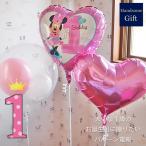 1歳誕生日 バルーン電報 ミニーマウ
