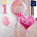 バルーン電報 1才誕生日 ファースト